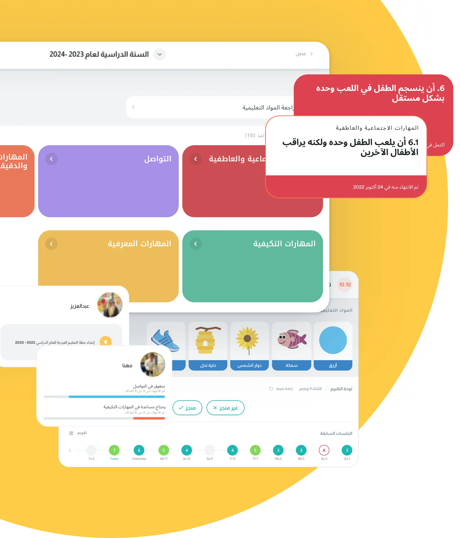 SAUT learning management system in Arabic, right-to-left layout: skills grid, assessment goals, student progress and a session timeline